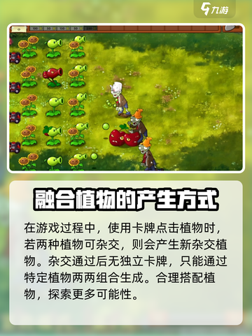 植物大战僵尸融合版🔥全植物合体介绍来啦！截图2