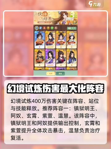仙剑奇侠传幻境试炼打法🌟阵容分享🔥截图2