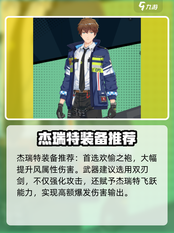 飞跃虹镜杰瑞特怎么培养介绍截图4