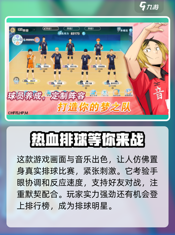 排球少年手游制作公司大起底！💥游戏迷必看🔥截图4