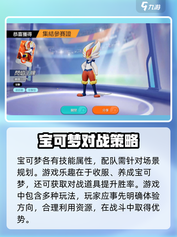 宝可梦大集结玩的人多吗介绍截图3