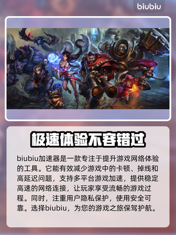 LOL韩服加速器推荐🔥玩韩服必备⚡截图2