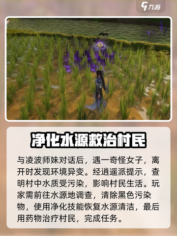 仙剑世界风起潮升任务怎么完成介绍截图2