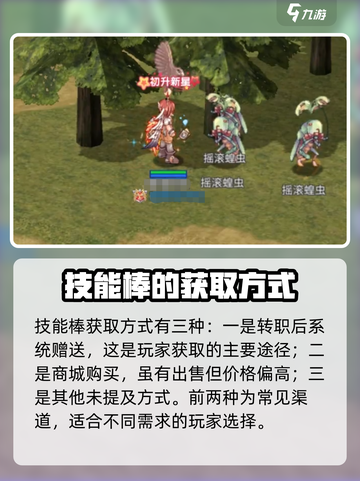 巴风特之怒技能棒是什么介绍截图4