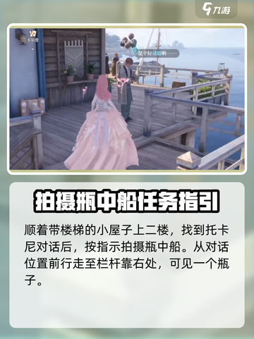 无限暖暖瓶中船任务怎么做介绍截图3