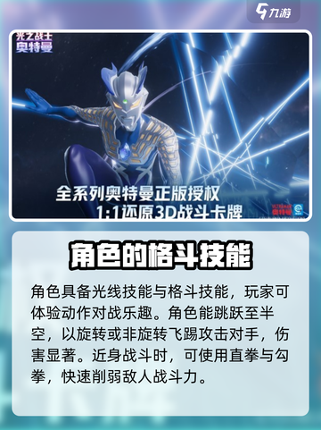 奥特曼光之战士迪迦厉害吗介绍截图3