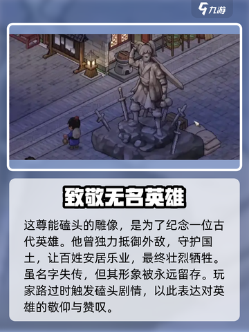大侠立志传雕像磕头完成攻略分享！🎮🔥截图2