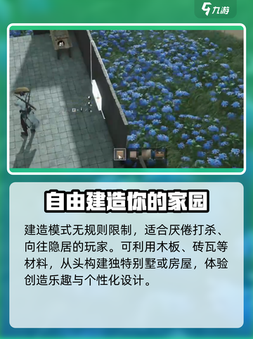 燕云十六声💥建造模式玩法揭秘🎉截图3