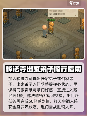 大侠立志传🔥释法寺攻略玩法分享来啦！截图3