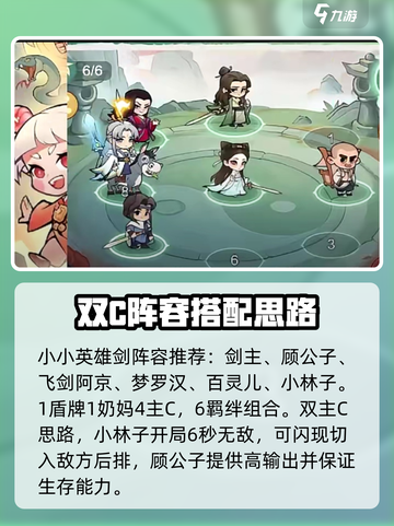 小小英雄剑阵容推荐哪个好介绍截图2