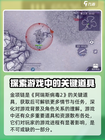 阿瑞斯病毒2金项链在哪介绍截图4