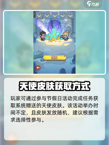 快来当领主天使皮肤如何拿到介绍截图4