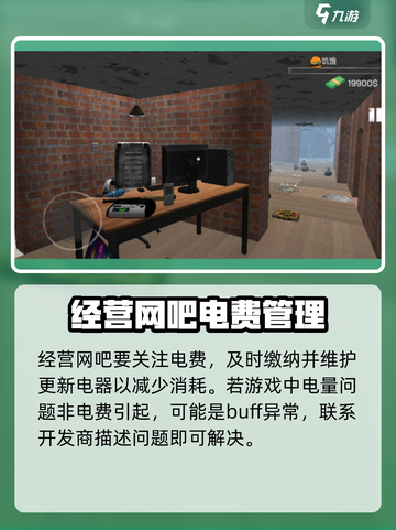 网吧模拟器2人物没电了怎么办介绍截图3