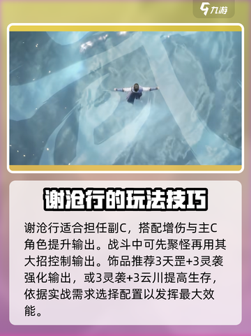 仙剑世界谢沧行攻略分享介绍截图3