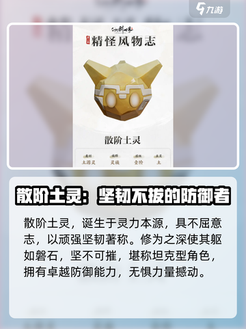 仙剑世界🔥散阶土灵超详细解析来了！💥截图2