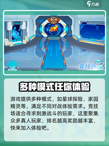 赛尔号巅峰之战手游好玩吗介绍截图4