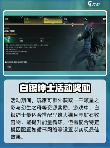 七日世界白银绅士怎么获得介绍截图4