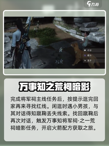 燕云十六声🔥：火箭制作与获取全攻略！截图3