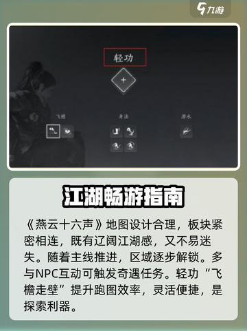 《燕云十六声跑图秘籍🔥速通技巧大公开！》截图3