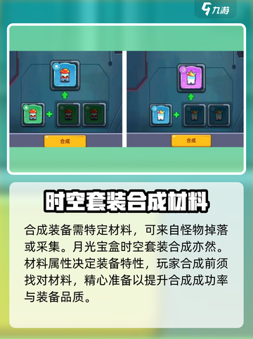 决战之地合成表大全介绍截图3