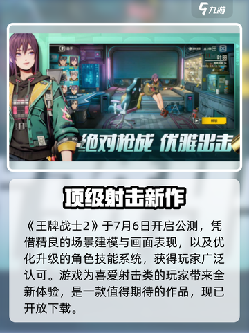 🔥《王牌战士2》公测时间曝光！🎮💥截图2