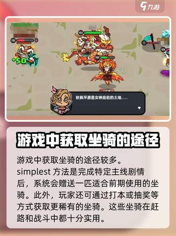 《英勇之地》🔥快速召唤坐骑方式大揭秘！截图3
