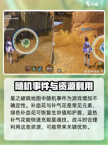 星之破晓地图互动玩法攻略介绍截图8