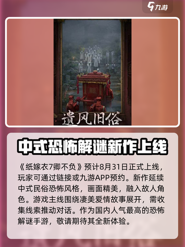 纸嫁衣7卿不负上线时间🔥终于等到你！截图2