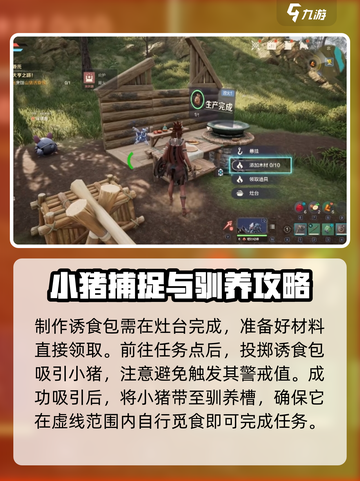 荒野起源养猪怎么养介绍截图4