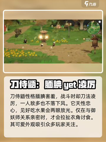 妖之乡: 刀侍鼯实战强度爆表！🔥鼠你最强💥截图2