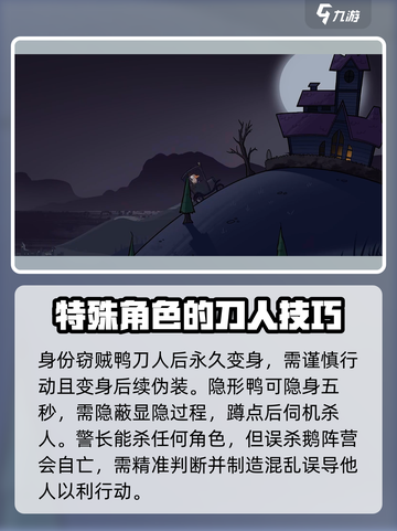 鹅鸭杀手游怎么刀人介绍截图4