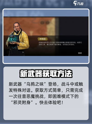 暗影格斗3🔥乌鸦之味获取攻略，快速入手秘籍！截图2