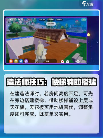 心动小镇房子设计攻略来啦！🎮✨截图4