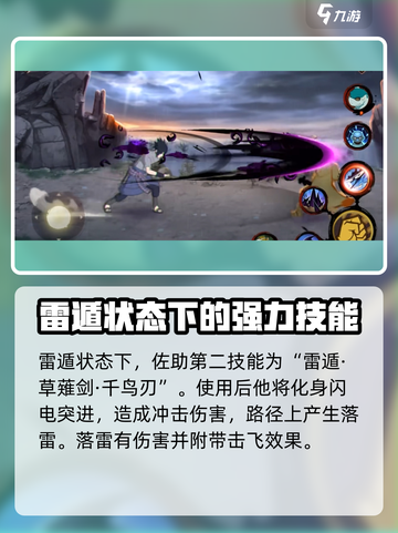 火影忍者手游永恒万花筒佐助技能介绍介绍截图4
