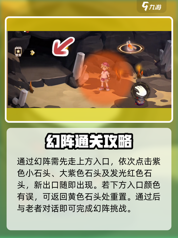 西普大陆手游幻阵通关秘籍💥🔥截图4