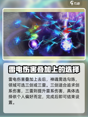 鬼谷八荒🔥雷剑流玩法超详细攻略来啦！截图5