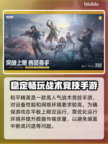 🎮和平精英平板闪退？一招解决！截图2