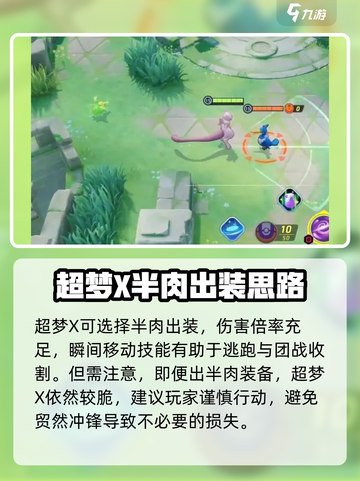 宝可梦大集结超梦X精神击破流介绍截图4