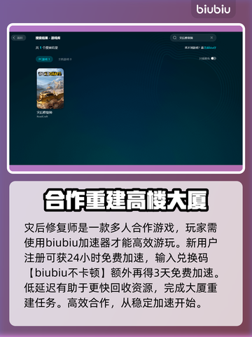 灾后修复师加速器推荐🎉游戏流畅不卡顿⚡截图3