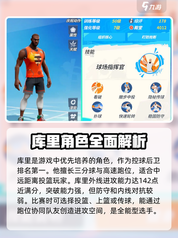 全明星街球派对控卫谁值得练介绍截图2
