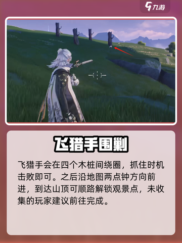 🔥鸣潮飞猎手位置曝光！🦅截图4