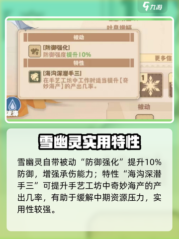 驯龙高手旅程雪幽灵强度曝光！❄🔥截图6