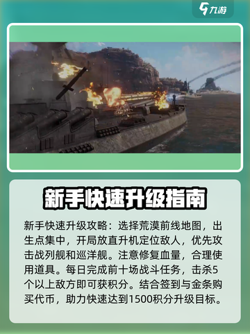 现代战舰新手教学介绍截图4