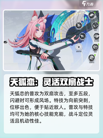 望月天狐恋🔥强度分析：超神还是躺平？截图2