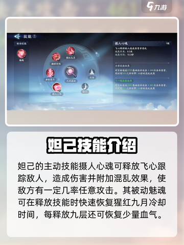 封神再临🔥妲己技能强度爆表，详解来了！截图4