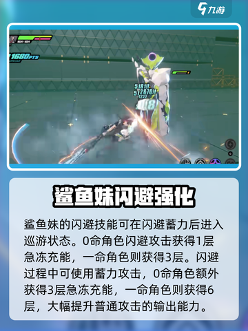 绝区零鲨鱼娘技能曝光！💥截图3