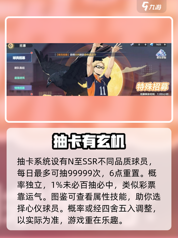 🔥排球少年抽卡必看！🎯欧气爆棚攻略截图3
