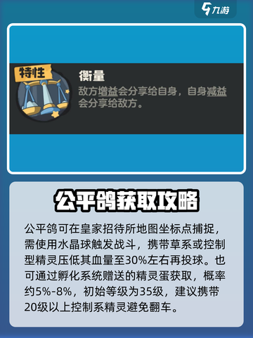 洛克王国世界公平鸽技能搭配推荐介绍截图2