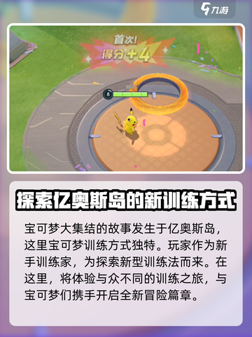 宝可梦大集结中文版如何下介绍截图3