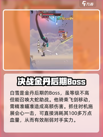 问剑长生：白雪打法🔥超详细攻略🎉截图4